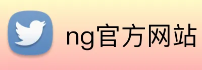 ng官方网站 logo